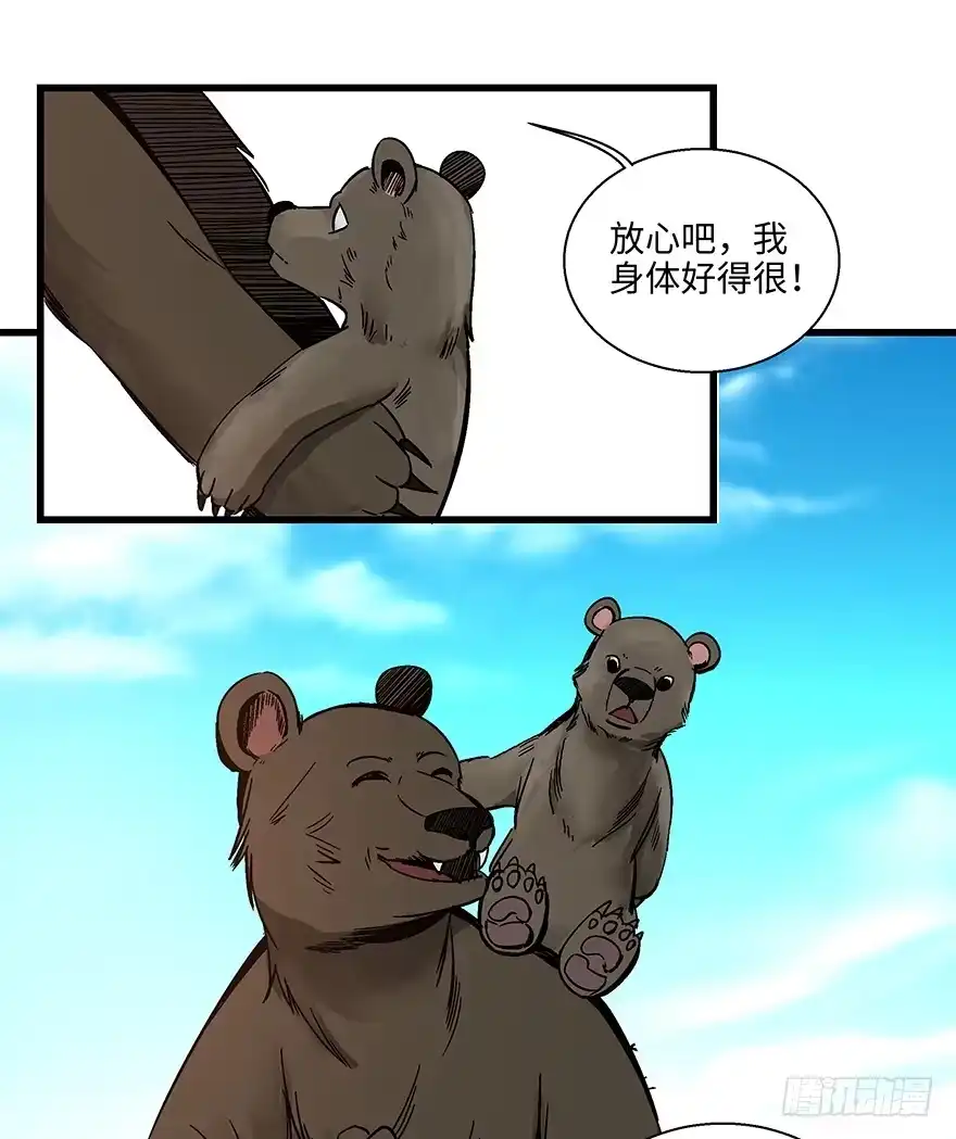 《心跳300秒》第一四八话·黑熊的自由 第11页