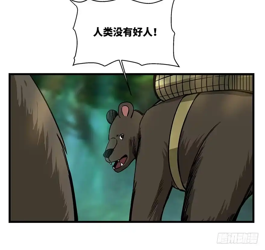 《心跳300秒》第一四八话·黑熊的自由 第39页