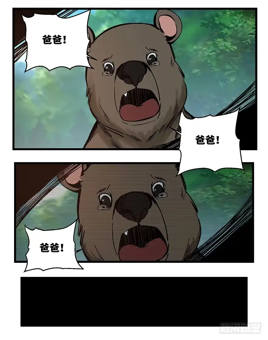 《心跳300秒》第一四八话·黑熊的自由 第26页