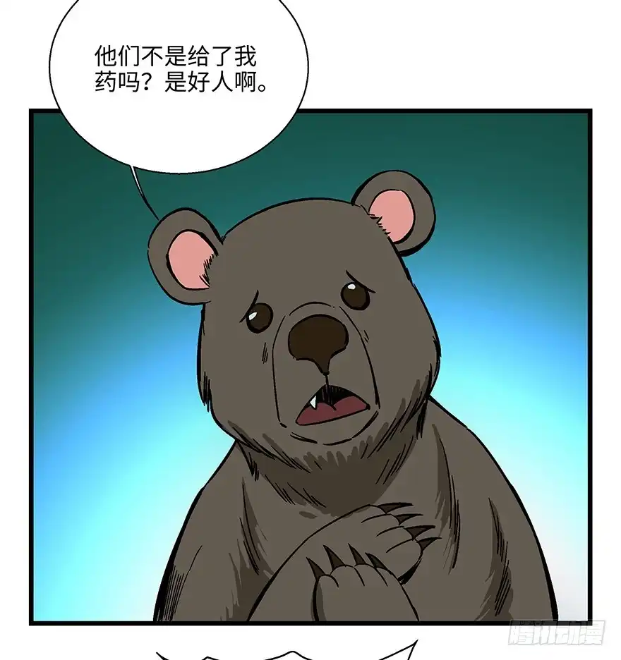 《心跳300秒》第一四八话·黑熊的自由 第38页