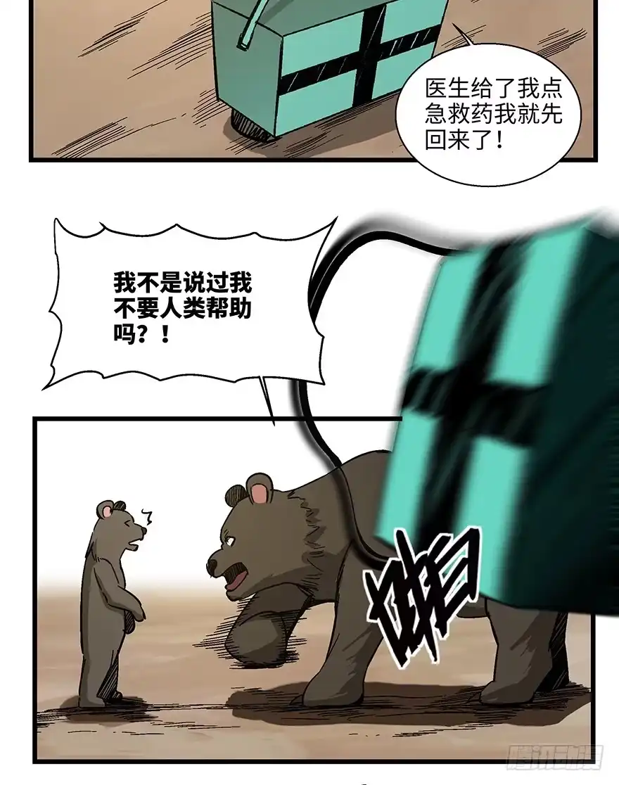 《心跳300秒》第一四八话·黑熊的自由 第31页