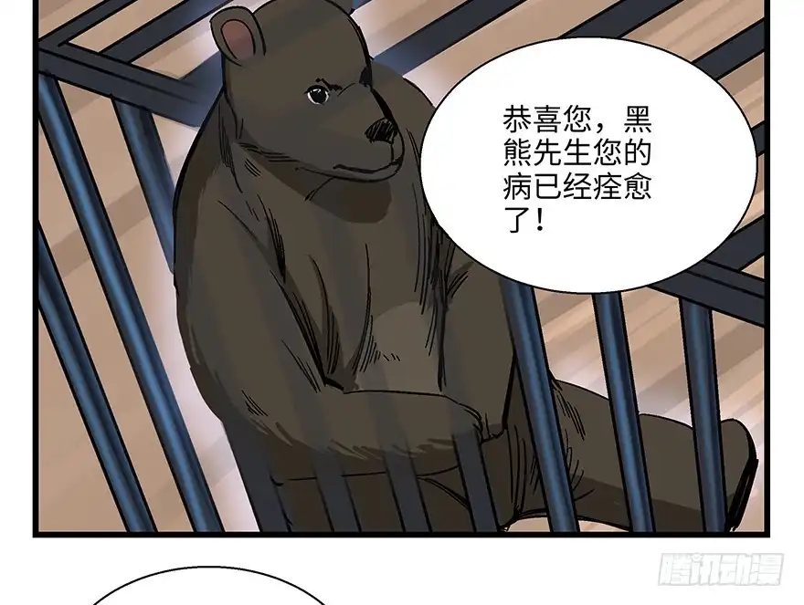 《心跳300秒》第一四八话·黑熊的自由 第60页