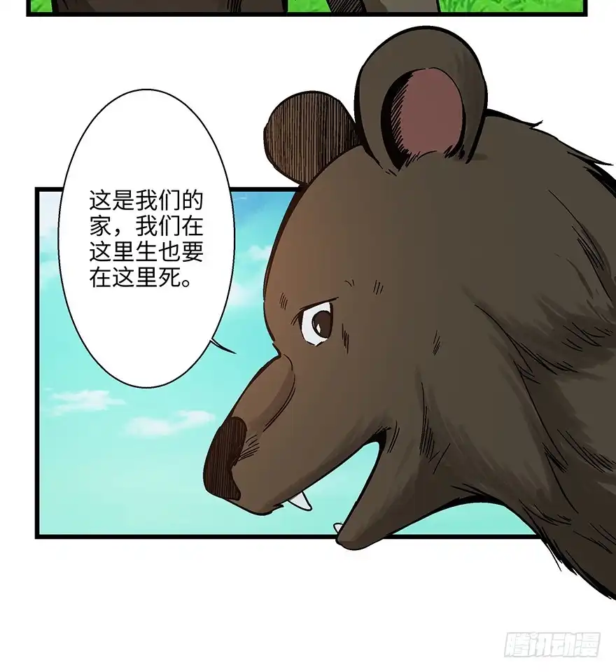 《心跳300秒》第一四八话·黑熊的自由 第16页
