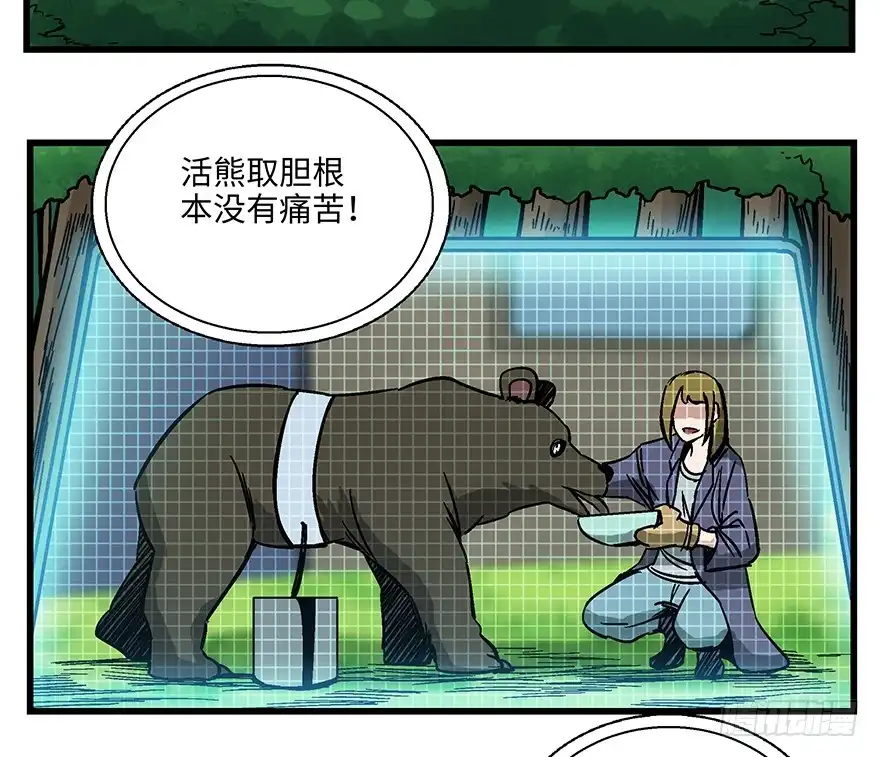 《心跳300秒》第一四八话·黑熊的自由 第65页