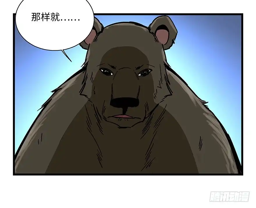 《心跳300秒》第一四八话·黑熊的自由 第8页