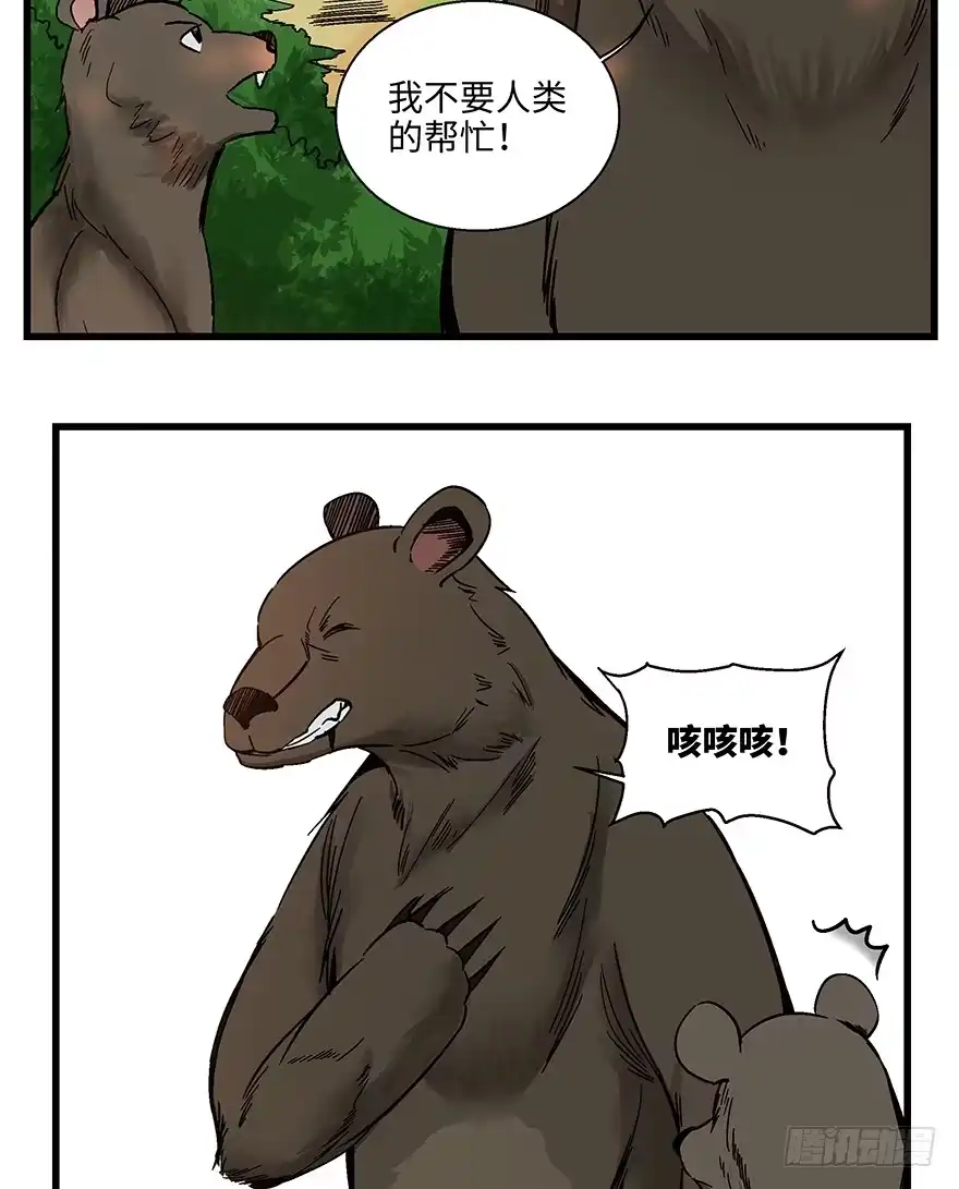 《心跳300秒》第一四八话·黑熊的自由 第6页