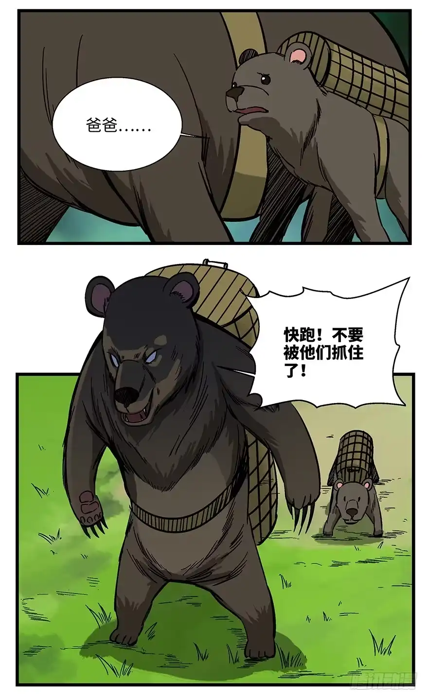 《心跳300秒》第一四八话·黑熊的自由 第49页