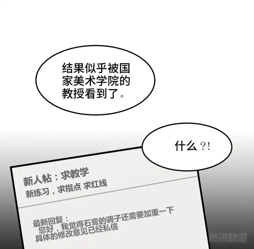 《心跳300秒》第一四九话·天 才 第93页