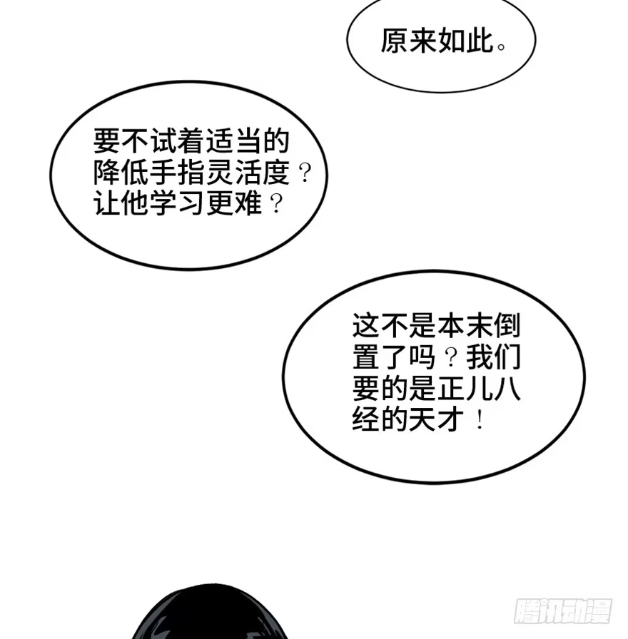 《心跳300秒》第一四九话·天 才 第121页