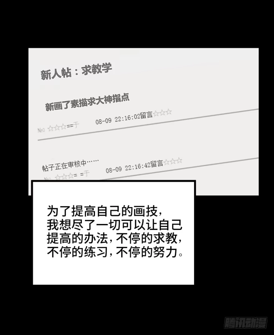 《心跳300秒》第一四九话·天 才 第84页