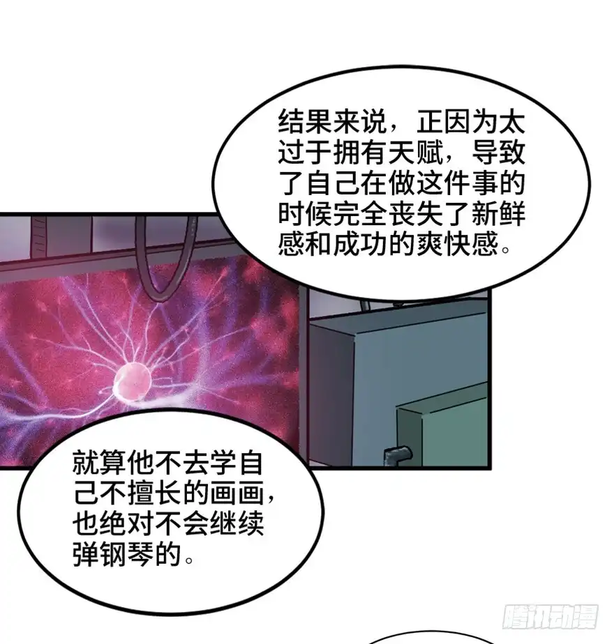 《心跳300秒》第一四九话·天 才 第120页