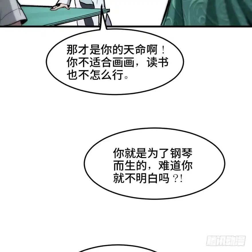 《心跳300秒》第一四九话·天 才 第73页