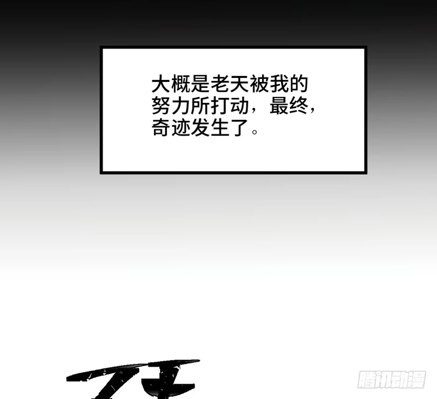 《心跳300秒》第一四九话·天 才 第86页
