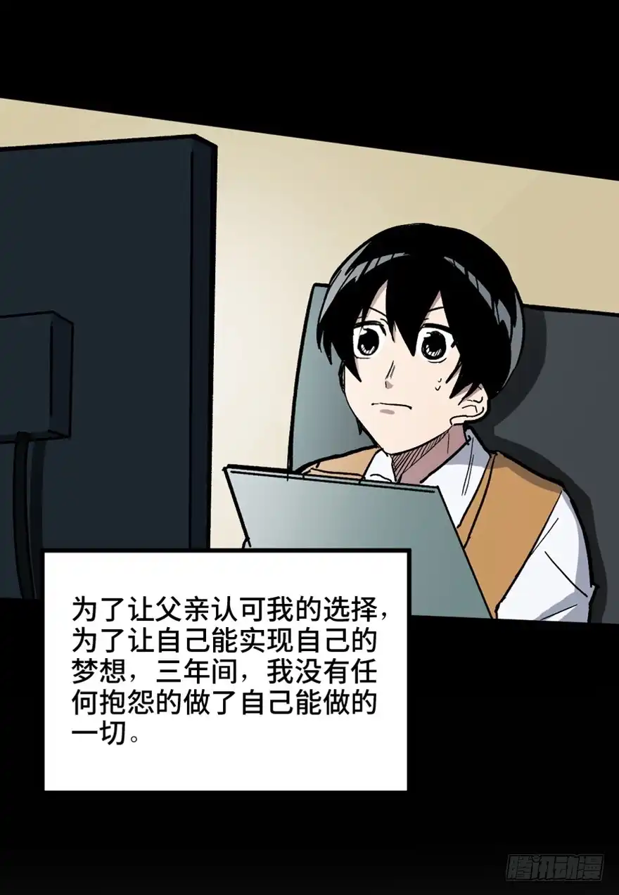 《心跳300秒》第一四九话·天 才 第85页