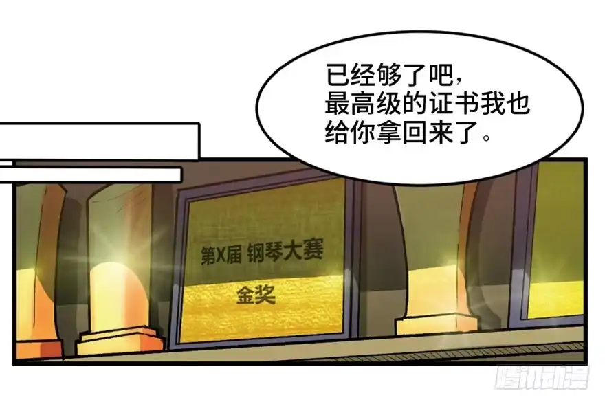 《心跳300秒》第一四九话·天 才 第12页