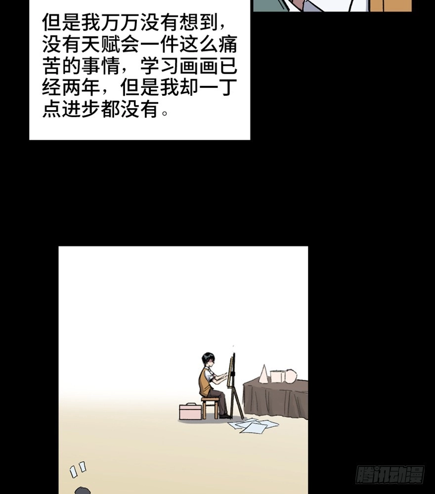 《心跳300秒》第一四九话·天 才 第81页