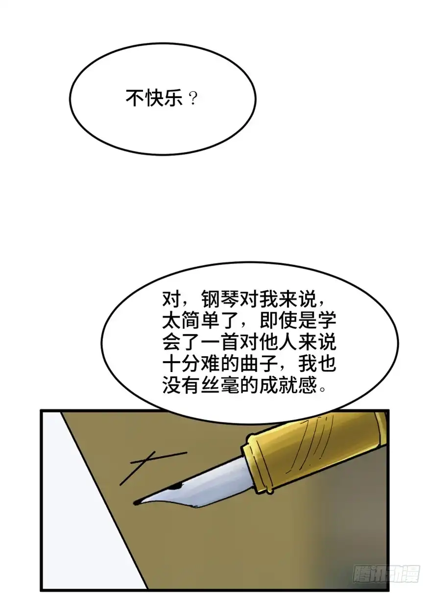 《心跳300秒》第一四九话·天 才 第104页