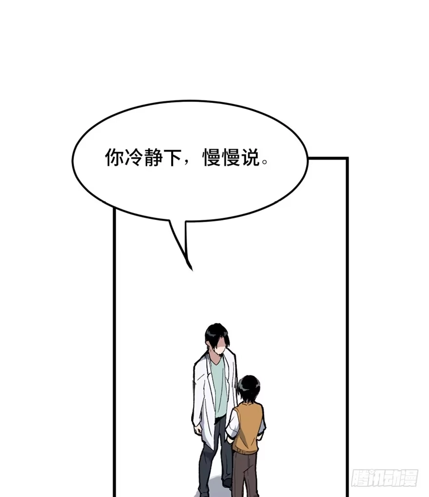 《心跳300秒》第一四九话·天 才 第91页