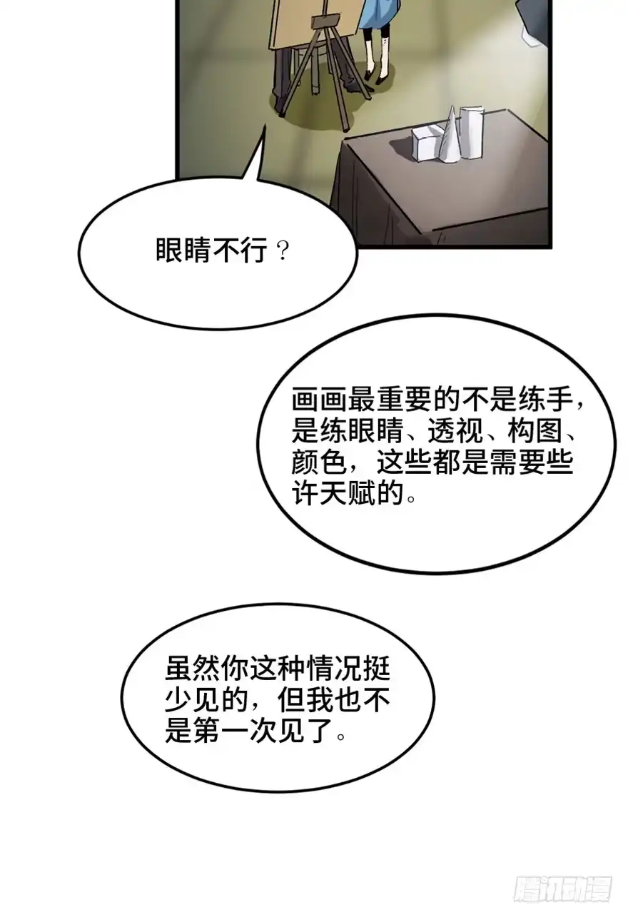 《心跳300秒》第一四九话·天 才 第49页