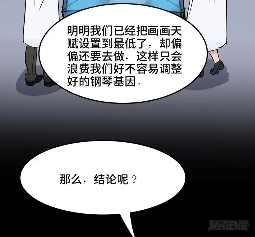 《心跳300秒》第一四九话·天 才 第118页