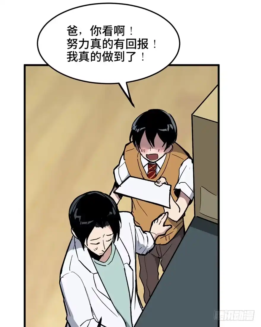 《心跳300秒》第一四九话·天 才 第97页