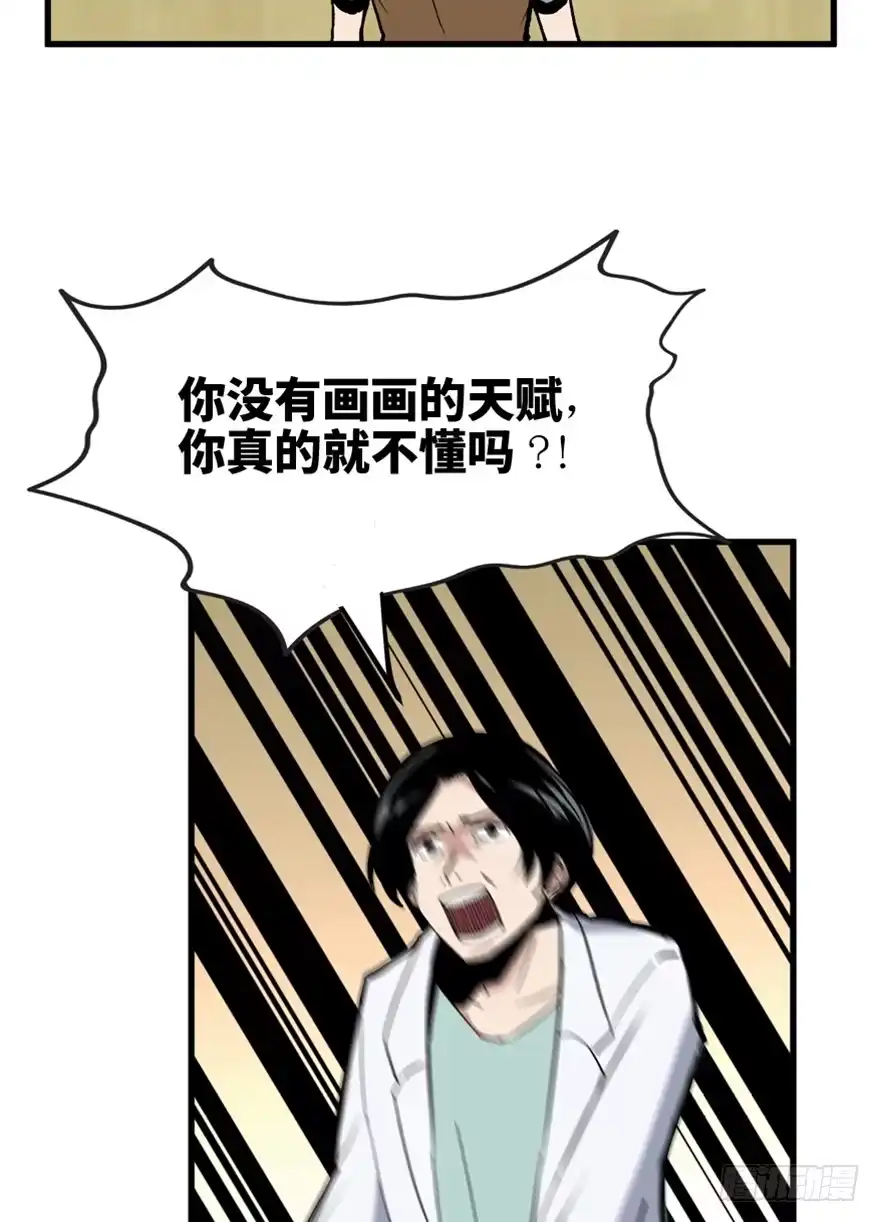 《心跳300秒》第一四九话·天 才 第71页