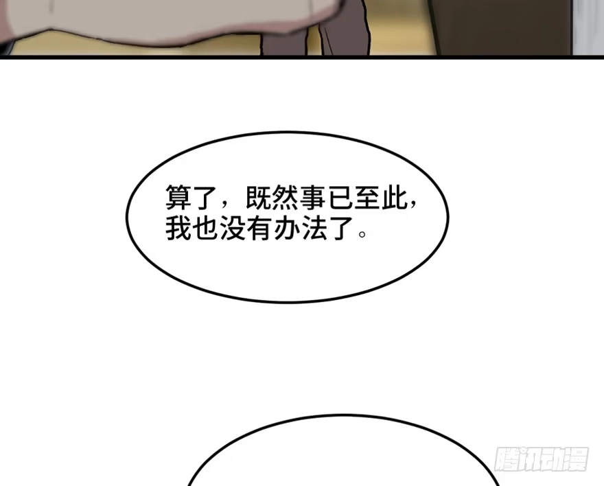《心跳300秒》第一四九话·天 才 第99页