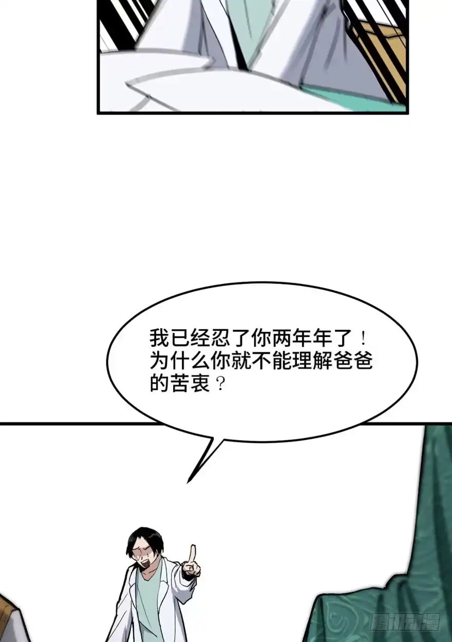 《心跳300秒》第一四九话·天 才 第72页
