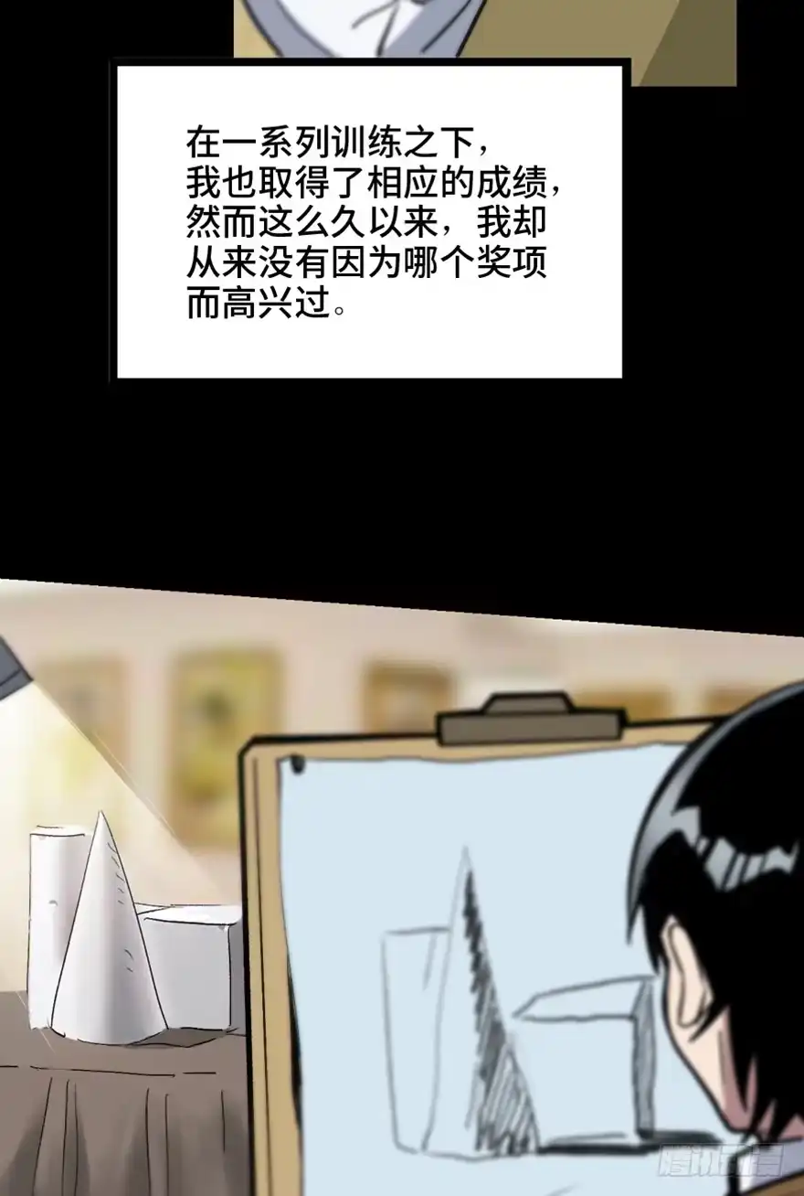 《心跳300秒》第一四九话·天 才 第40页
