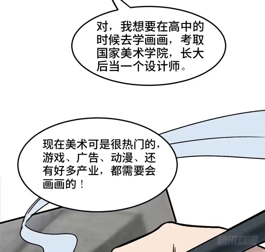 《心跳300秒》第一四九话·天 才 第25页