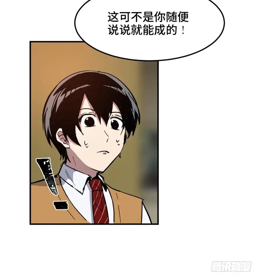 《心跳300秒》第一四九话·天 才 第29页