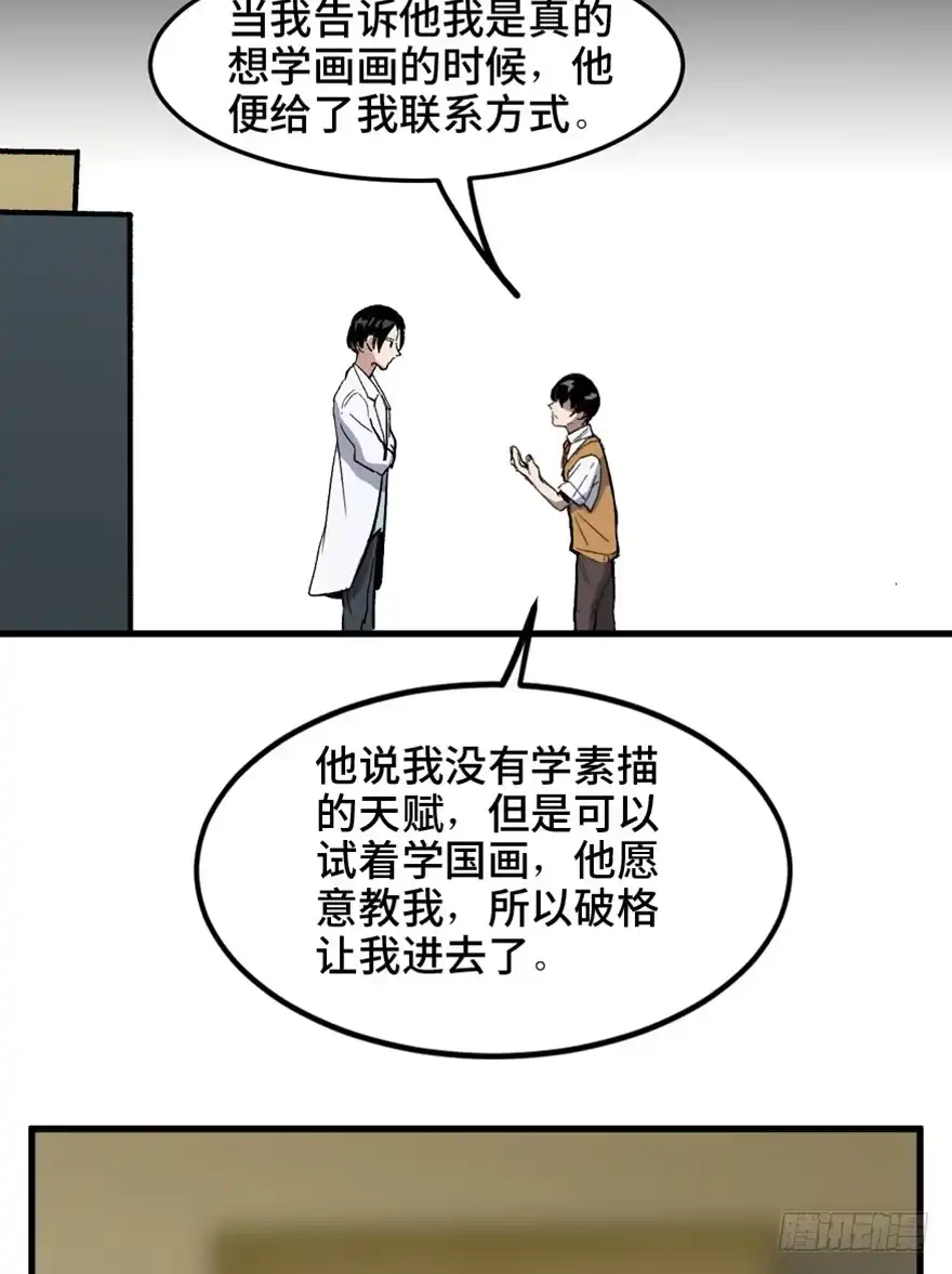 《心跳300秒》第一四九话·天 才 第95页