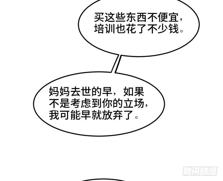 《心跳300秒》第一四九话·天 才 第20页