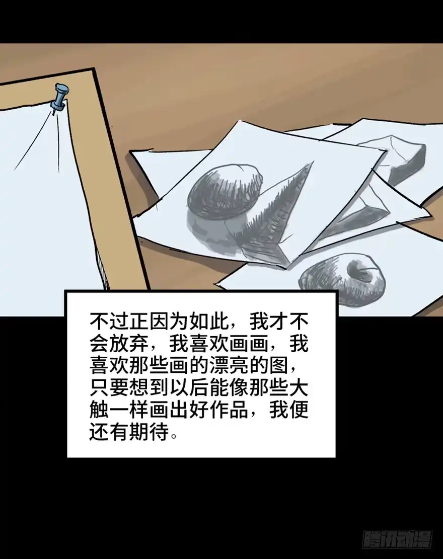 《心跳300秒》第一四九话·天 才 第83页