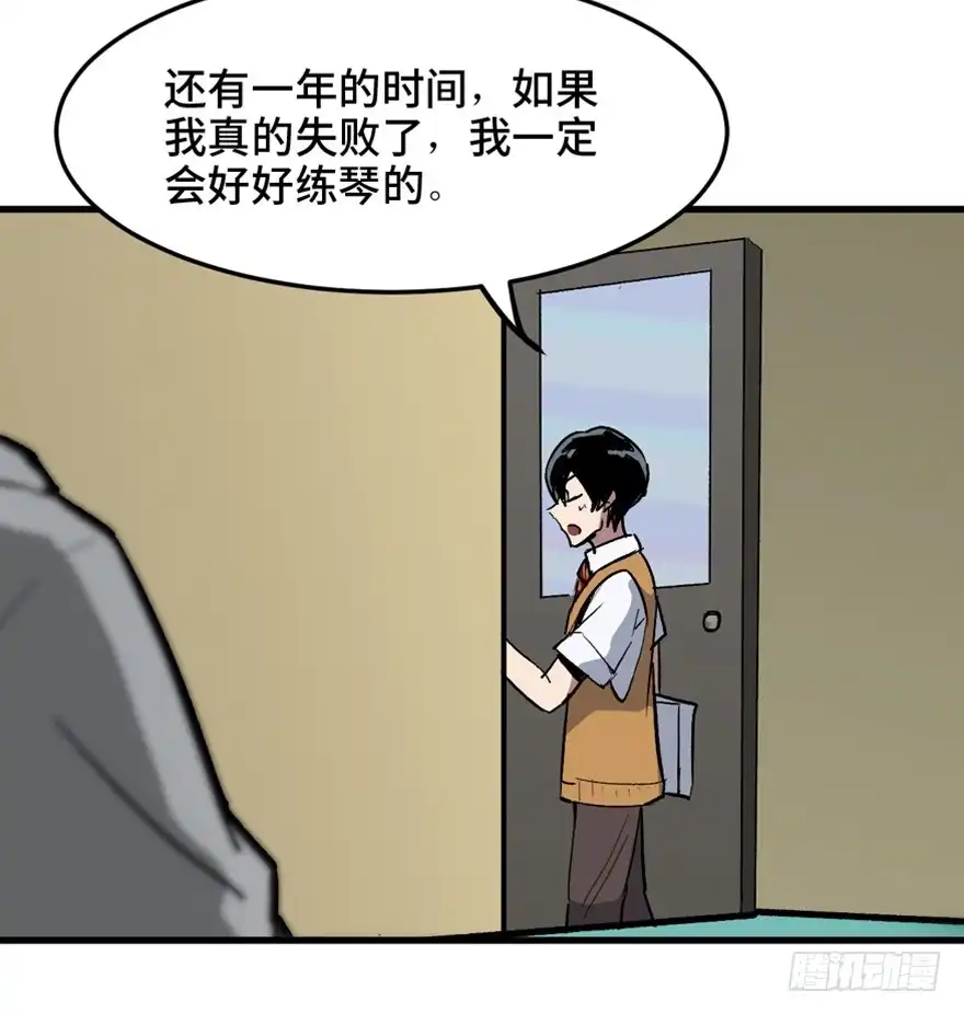 《心跳300秒》第一四九话·天 才 第76页