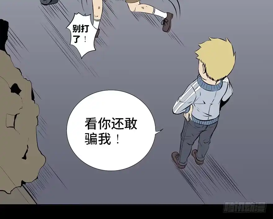 《心跳300秒》第十五话·复 仇 第7页