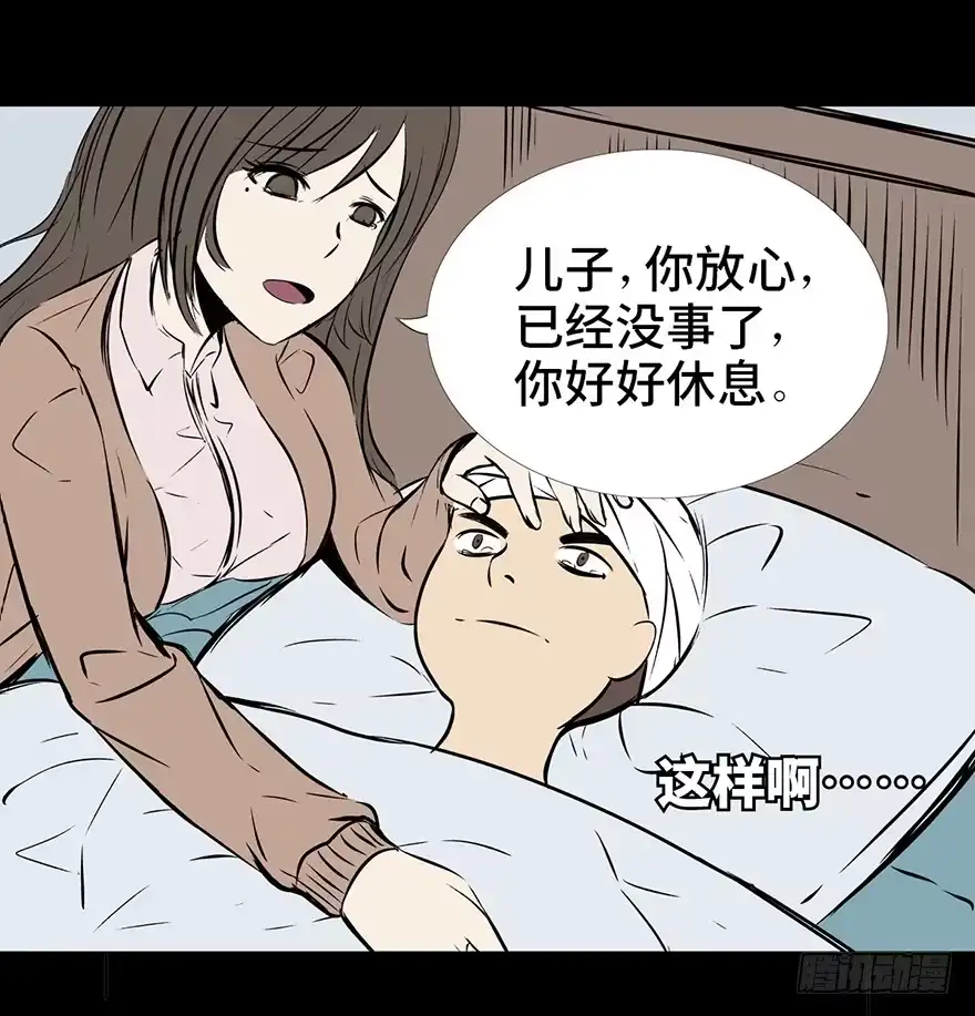 《心跳300秒》第十五话·复 仇 第49页