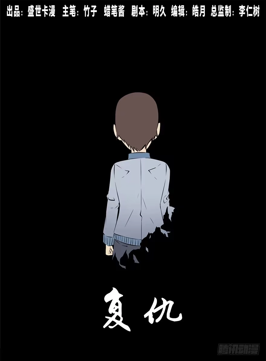 《心跳300秒》第十五话·复 仇 第1页