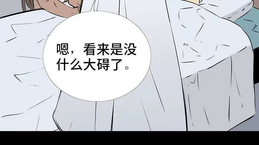 《心跳300秒》第十五话·复 仇 第48页