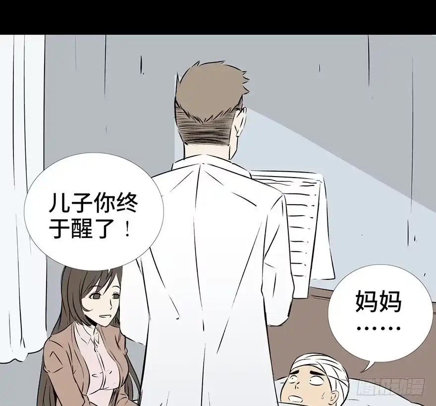 《心跳300秒》第十五话·复 仇 第47页