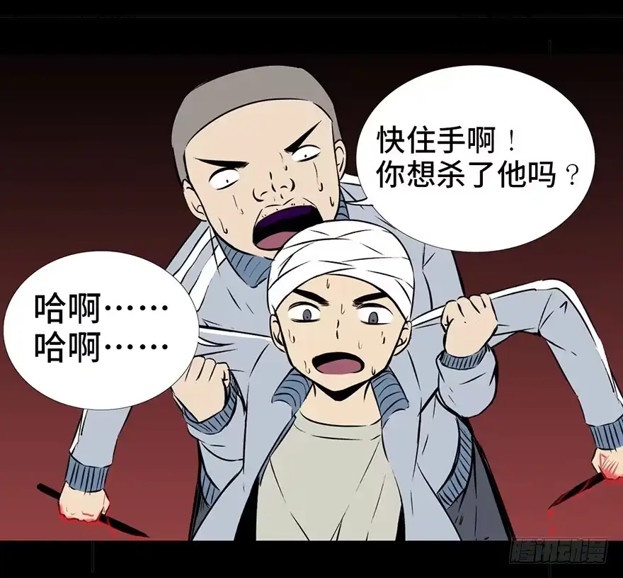 《心跳300秒》第十五话·复 仇 第63页