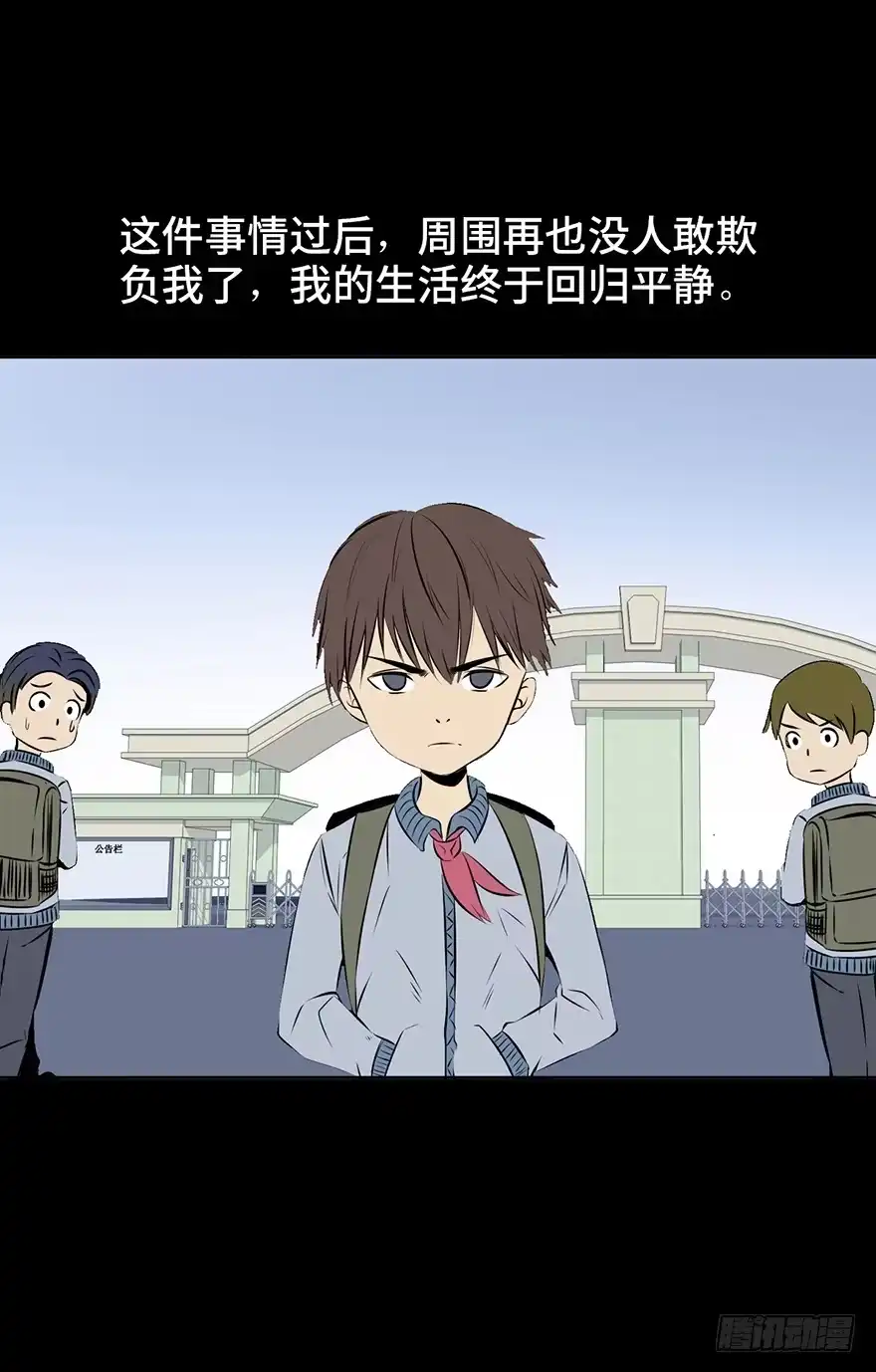 《心跳300秒》第十五话·复 仇 第66页