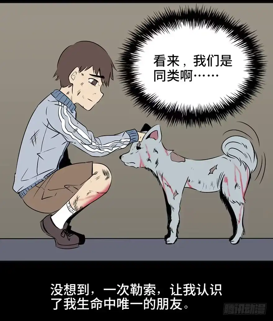 《心跳300秒》第十五话·复 仇 第18页
