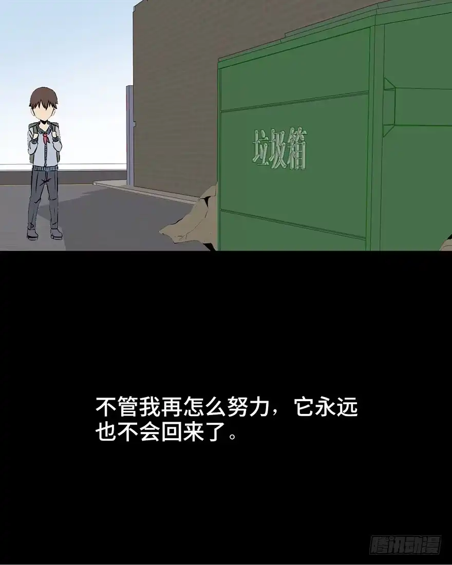 《心跳300秒》第十五话·复 仇 第68页