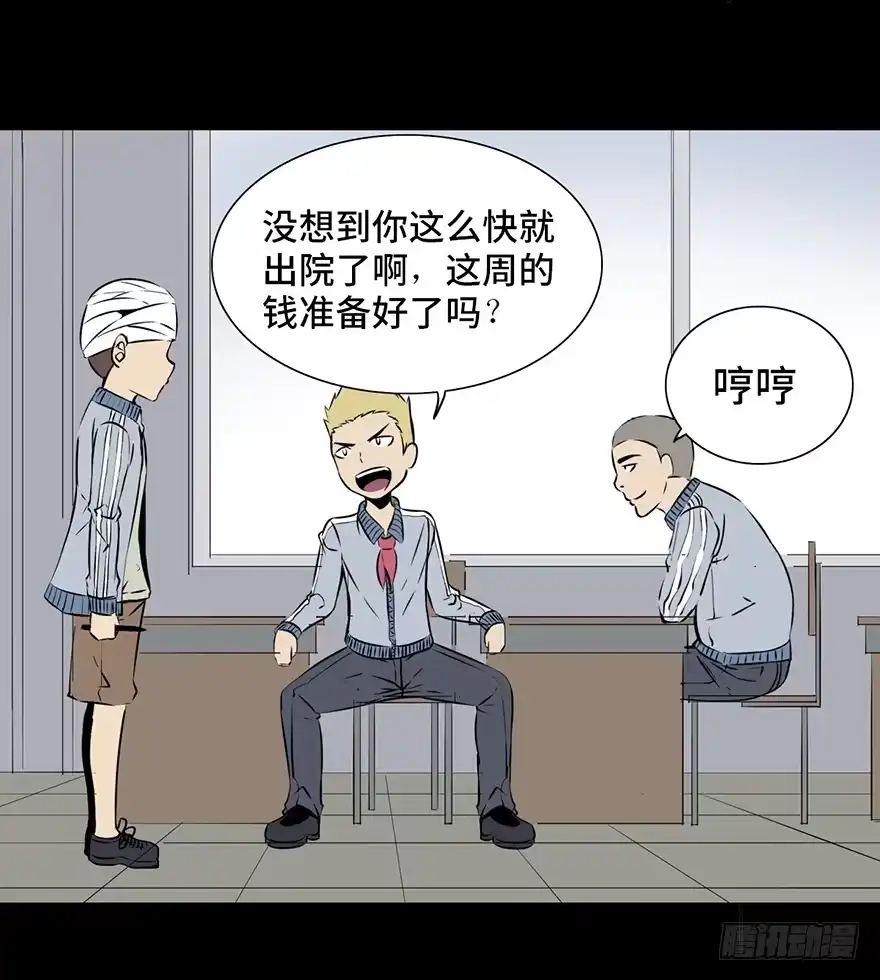 《心跳300秒》第十五话·复 仇 第56页