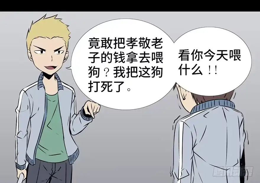 《心跳300秒》第十五话·复 仇 第32页