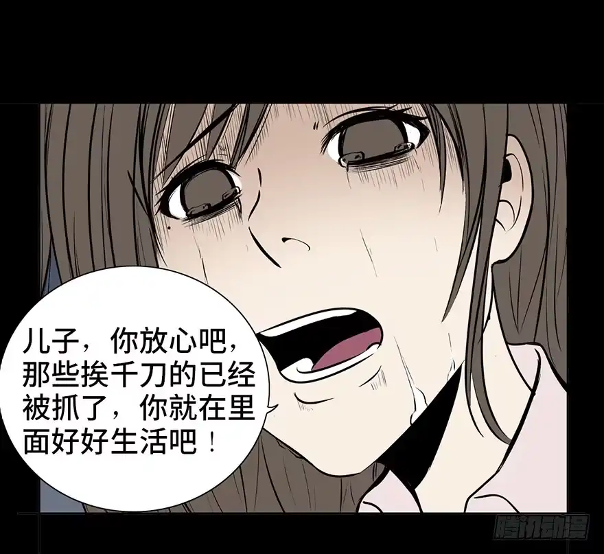《心跳300秒》第十五话·复 仇 第78页