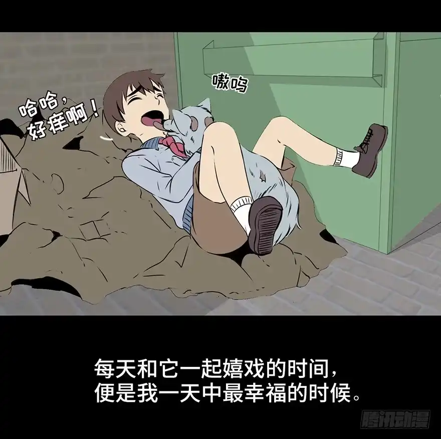 《心跳300秒》第十五话·复 仇 第21页