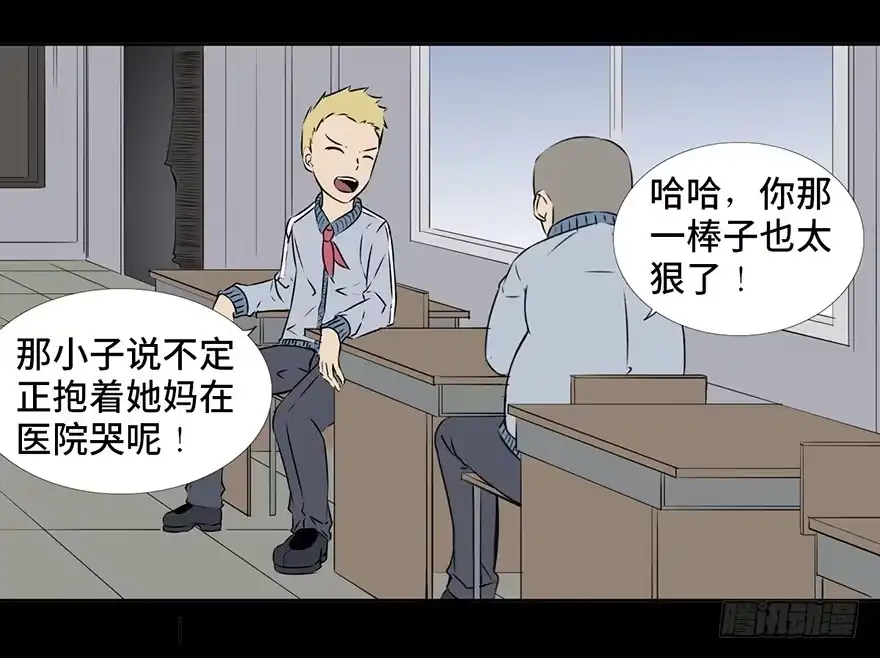 《心跳300秒》第十五话·复 仇 第53页