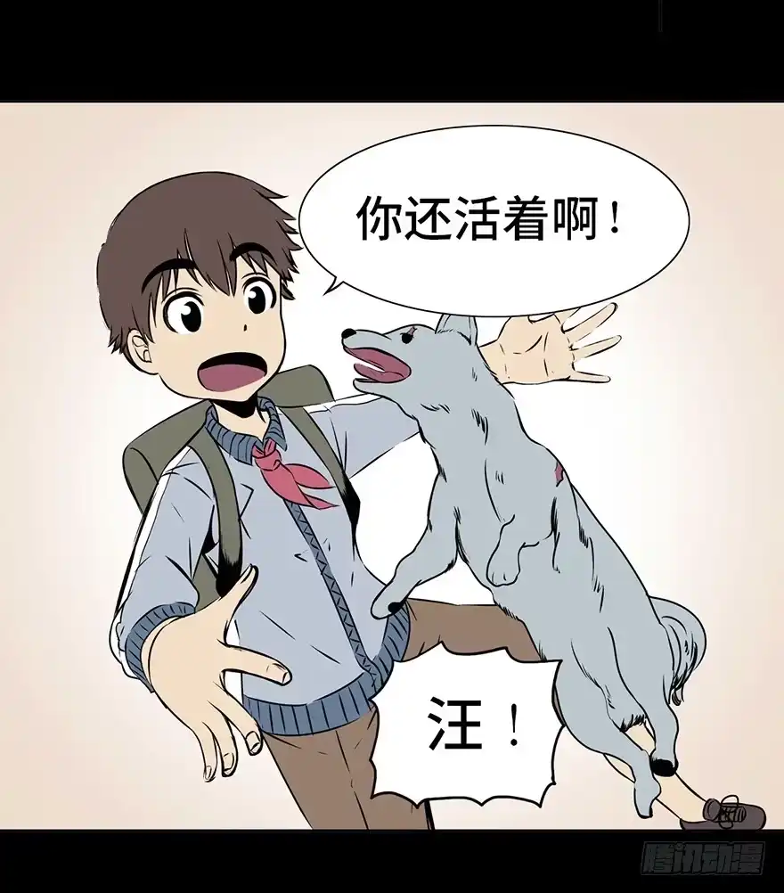 《心跳300秒》第十五话·复 仇 第72页
